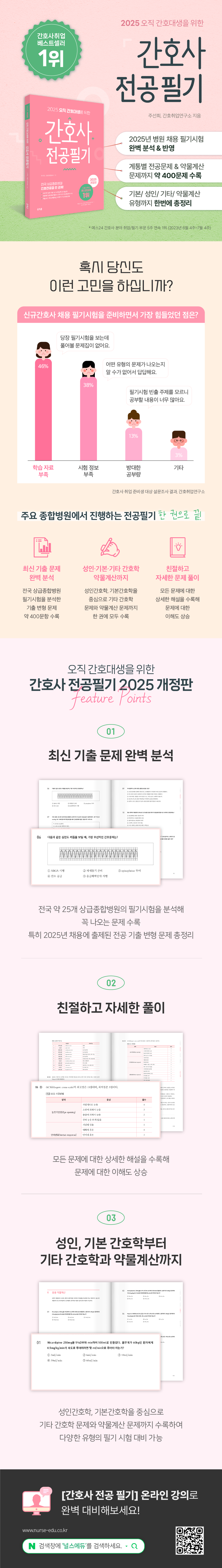25 전공필기 상세페이지_서점.png